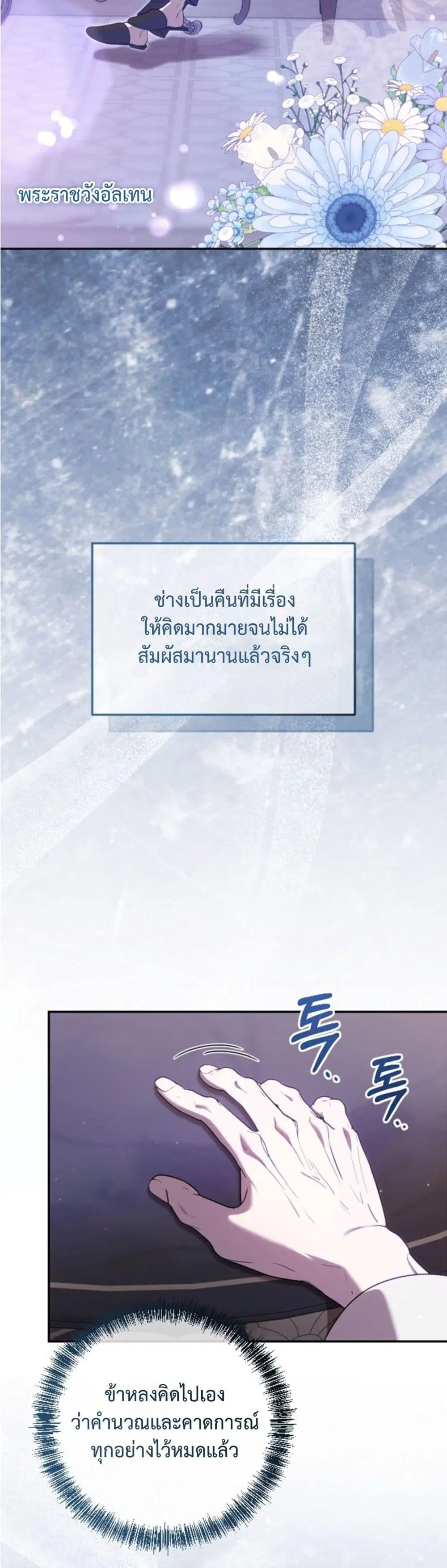 You Are at the End of the Downfall ตอนที่ 9 หน้า 3