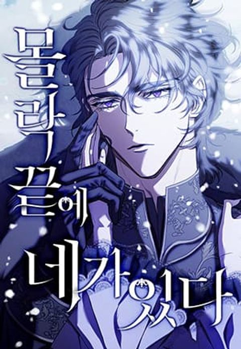 ปก You Are at the End of the Downfall มังงะเกาหลี แปลไทย