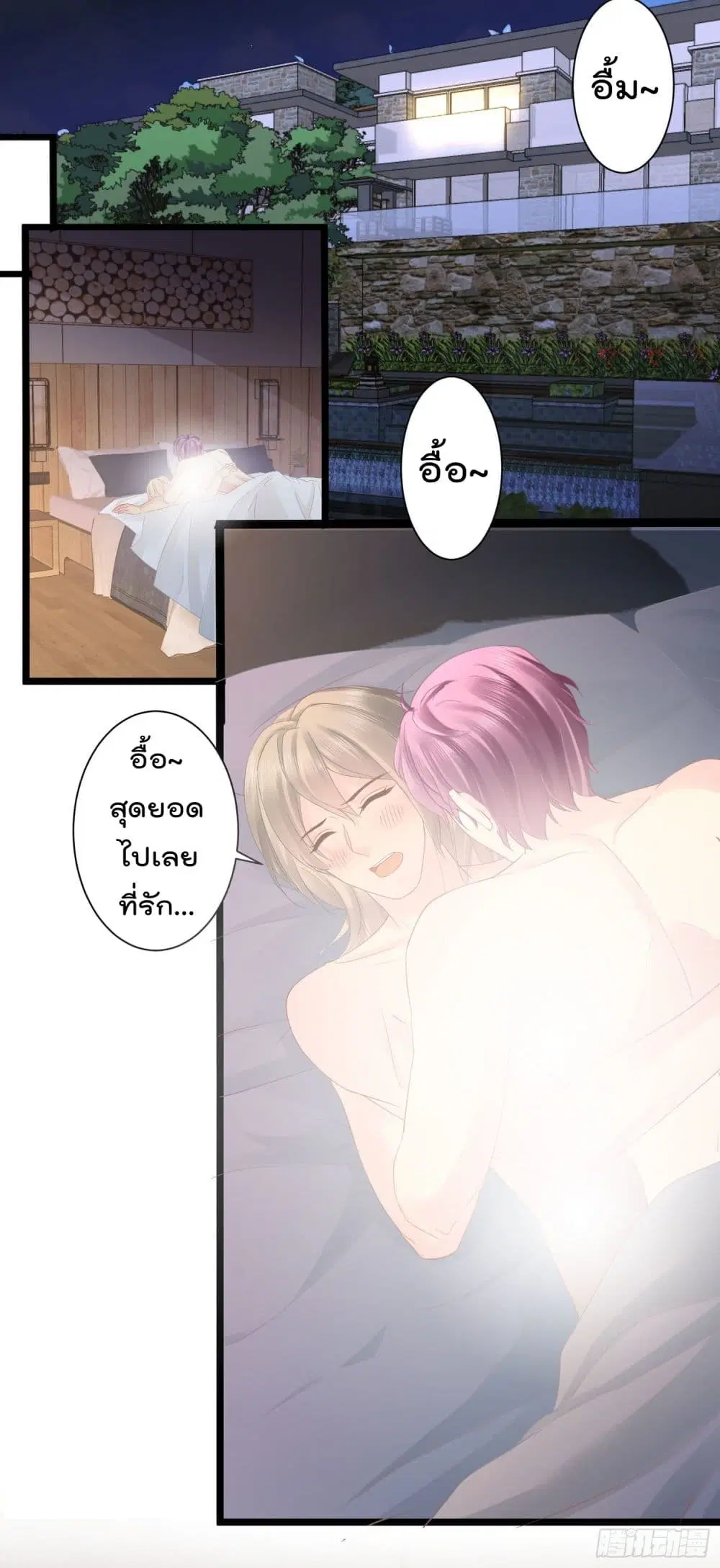 You are My Gravitation ตอนที่ 1 หน้า 2