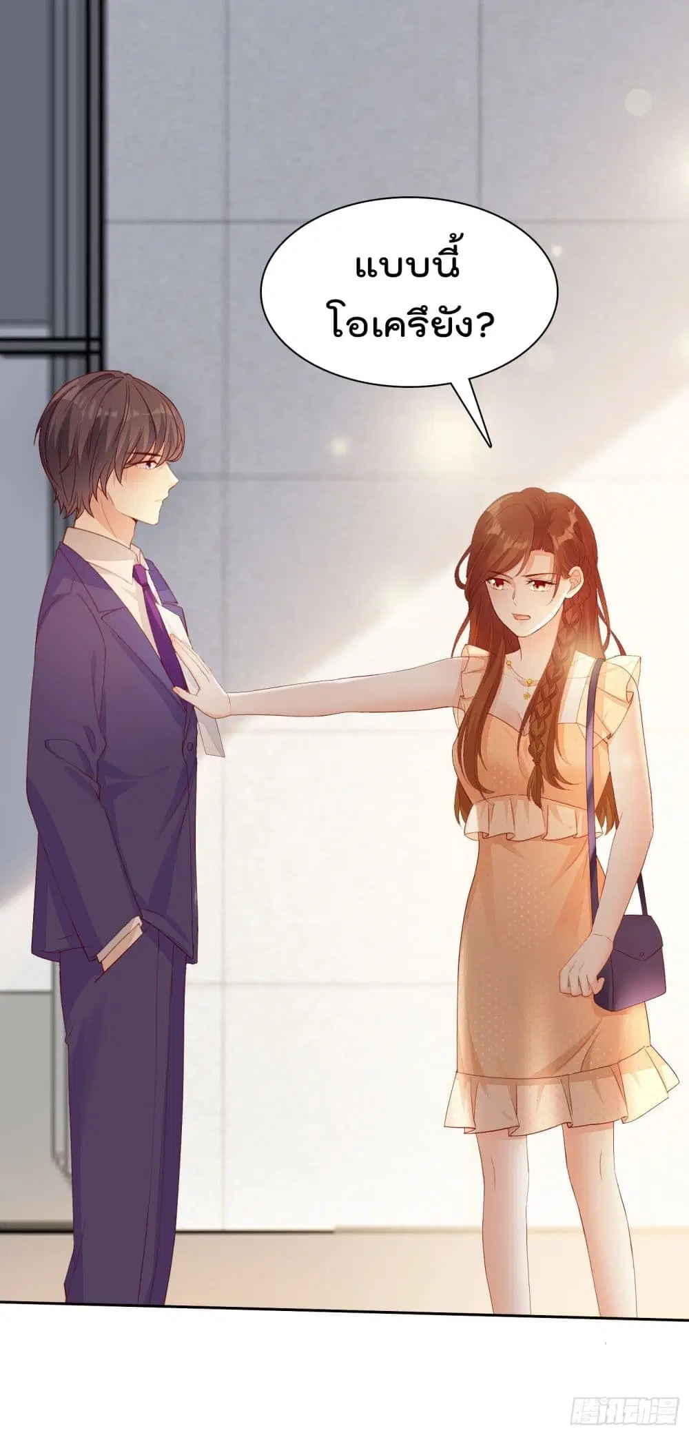 You are My Gravitation ตอนที่ 10 หน้า 3
