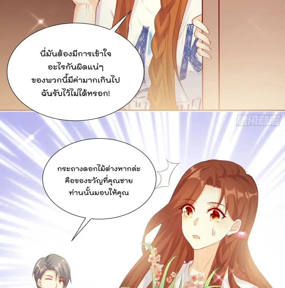 You are My Gravitation ตอนที่ 11 หน้า 3
