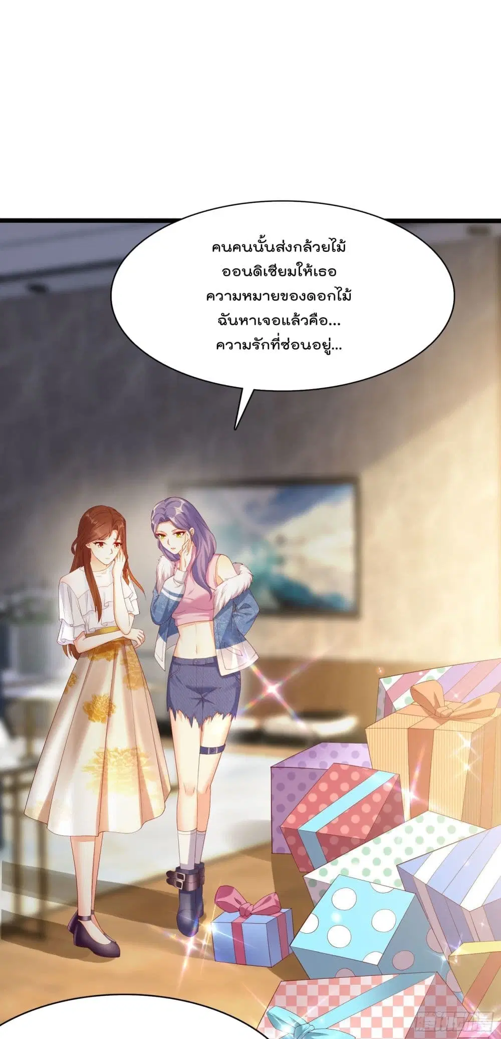 You are My Gravitation ตอนที่ 13 หน้า 3