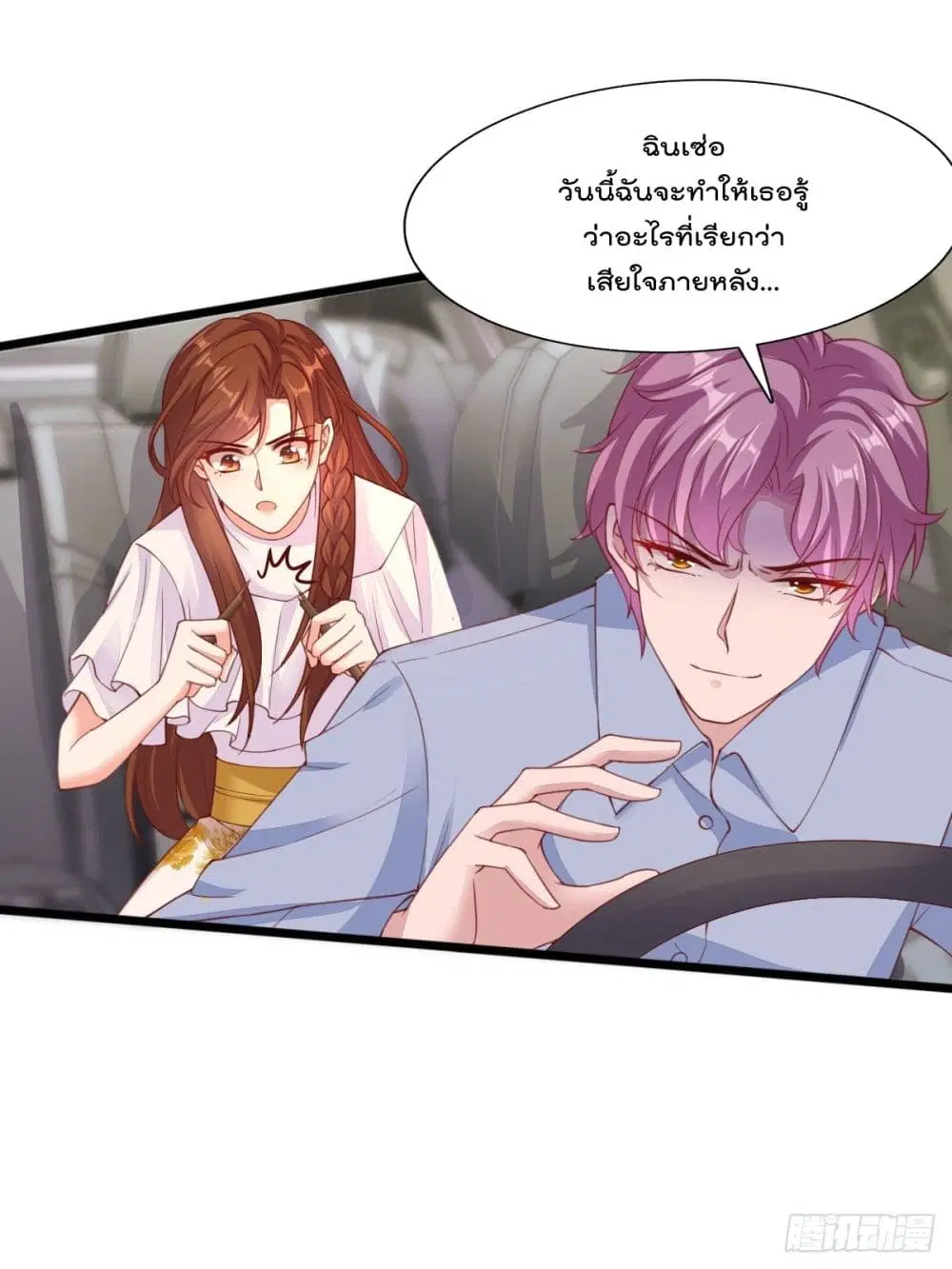 You are My Gravitation ตอนที่ 14 หน้า 3