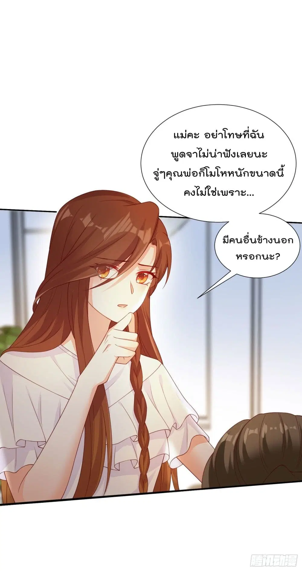You are My Gravitation ตอนที่ 15 หน้า 2