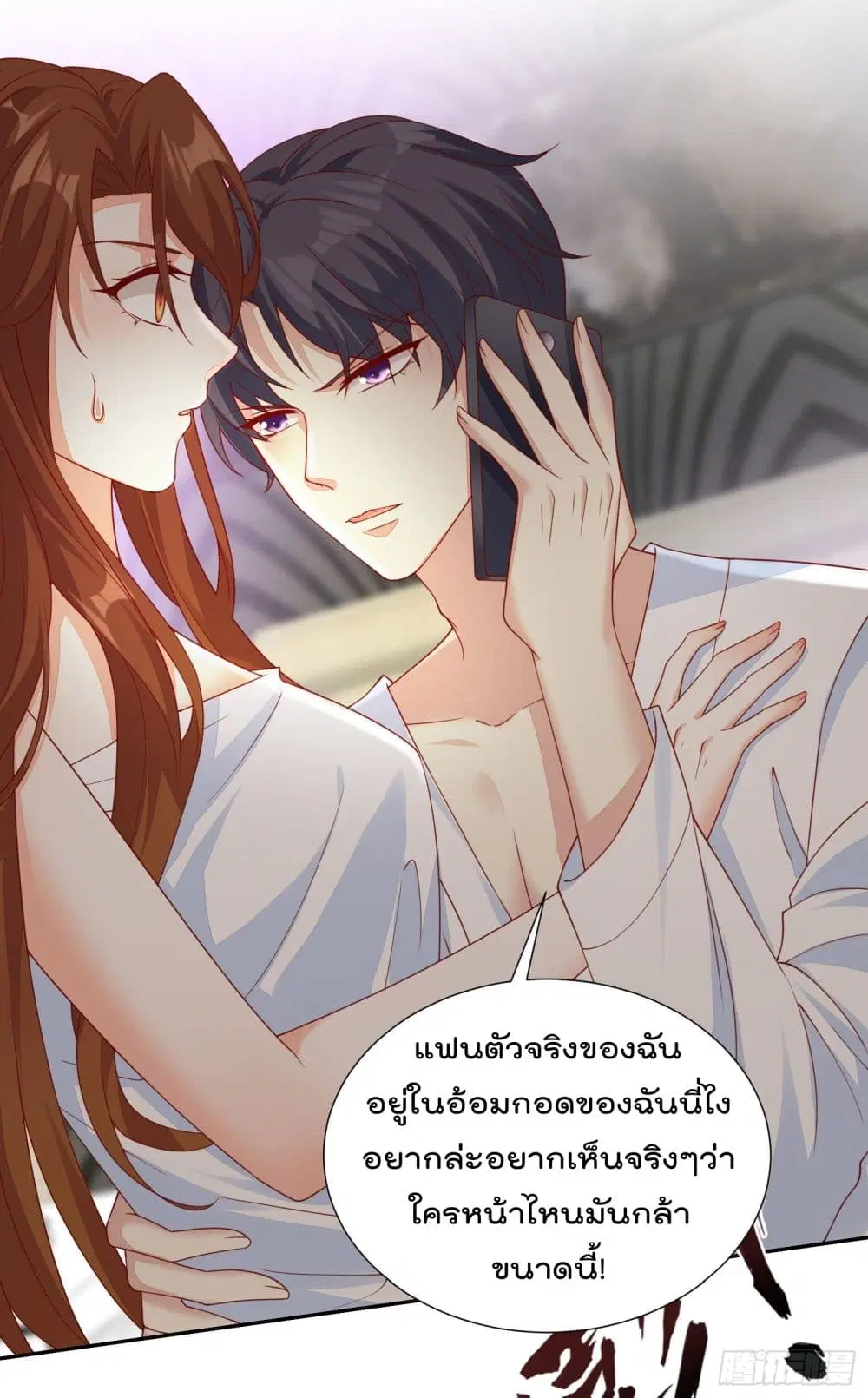 You are My Gravitation ตอนที่ 17 หน้า 3