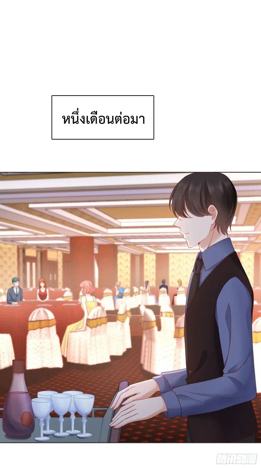 You are My Gravitation ตอนที่ 2 หน้า 2