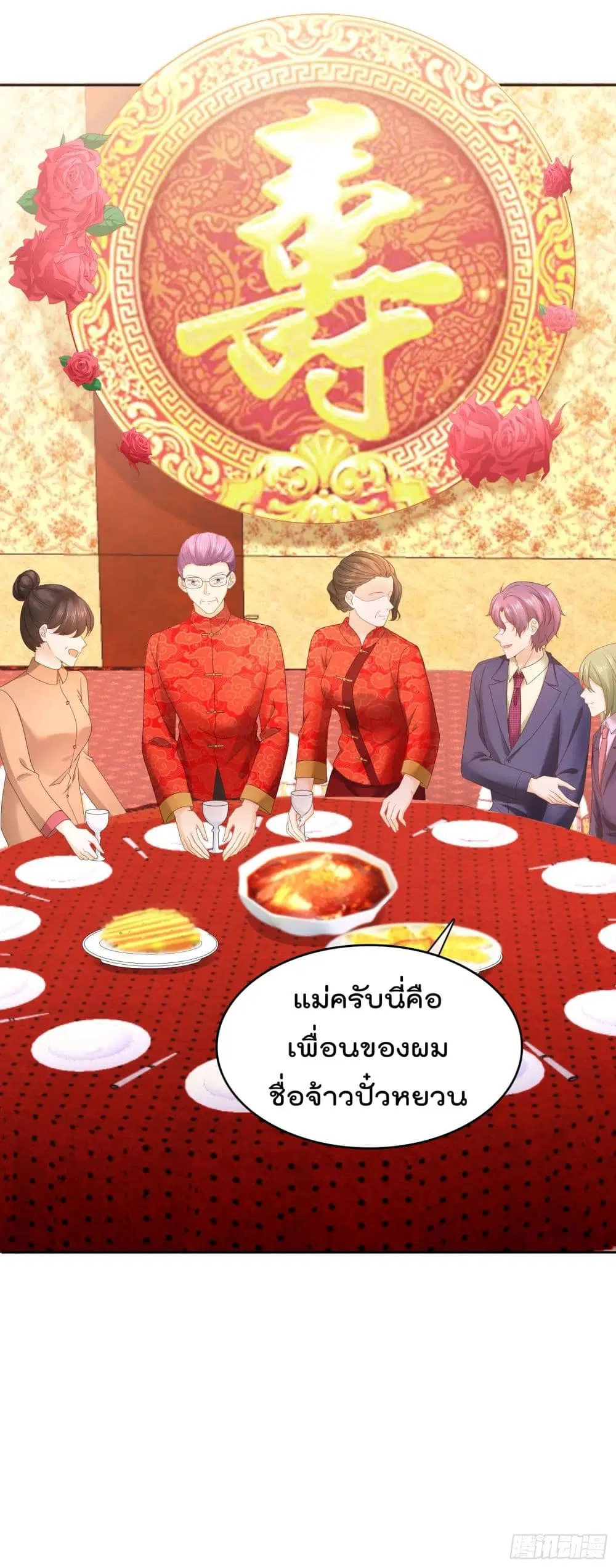 You are My Gravitation ตอนที่ 2 หน้า 3