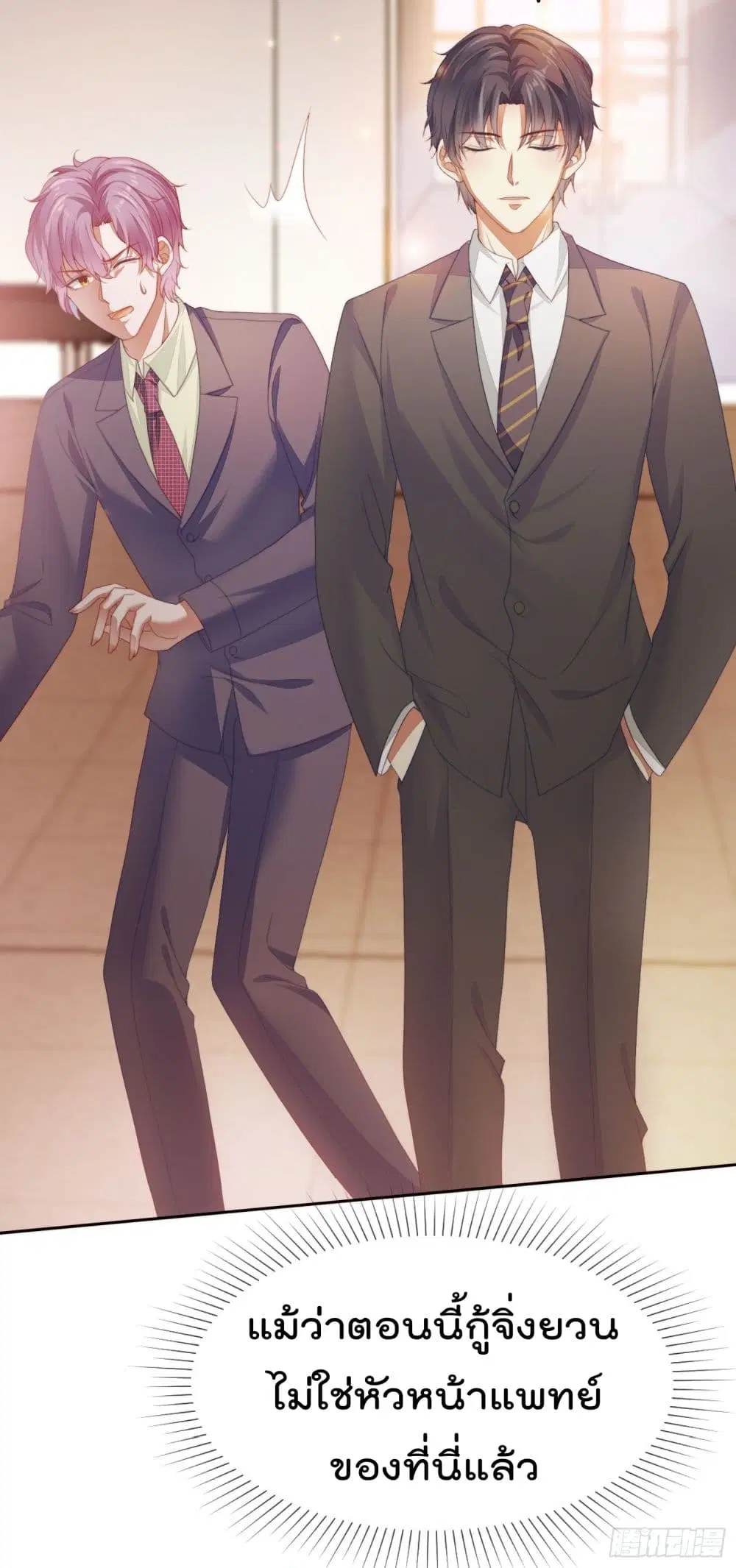 You are My Gravitation ตอนที่ 4 หน้า 3