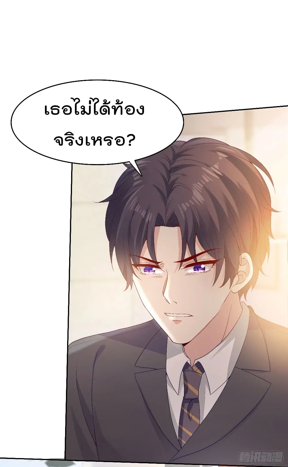 You are My Gravitation ตอนที่ 5 หน้า 3