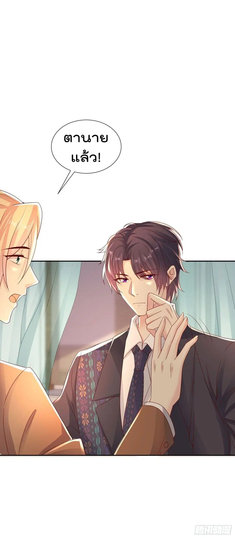 You are My Gravitation ตอนที่ 6 หน้า 3
