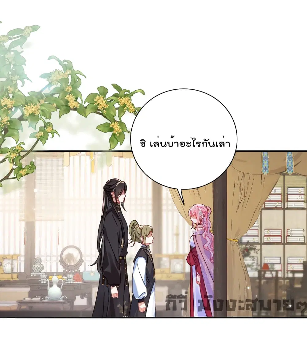 You Are My Princess ตอนที่ 10 หน้า 2