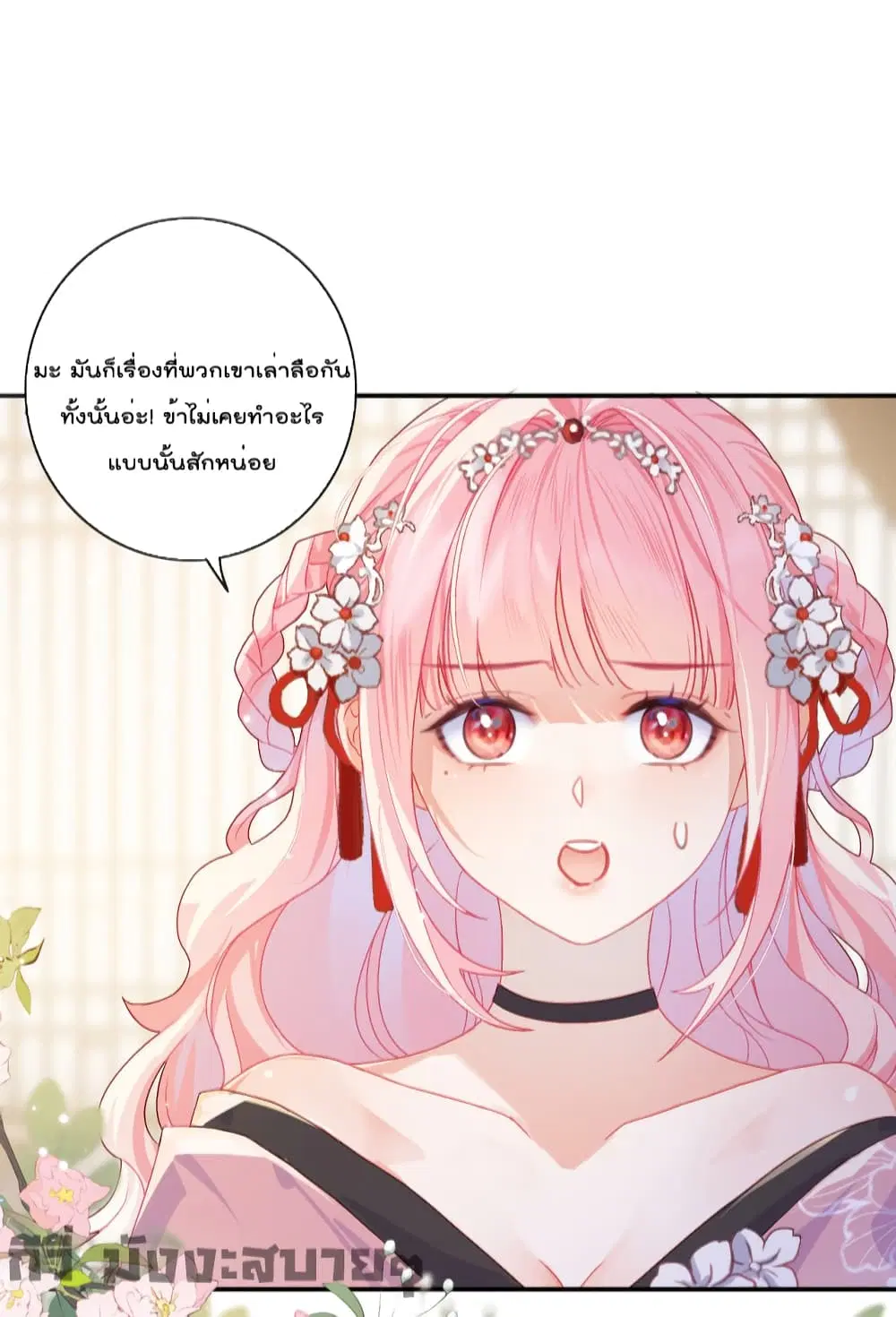 You Are My Princess ตอนที่ 10 หน้า 3