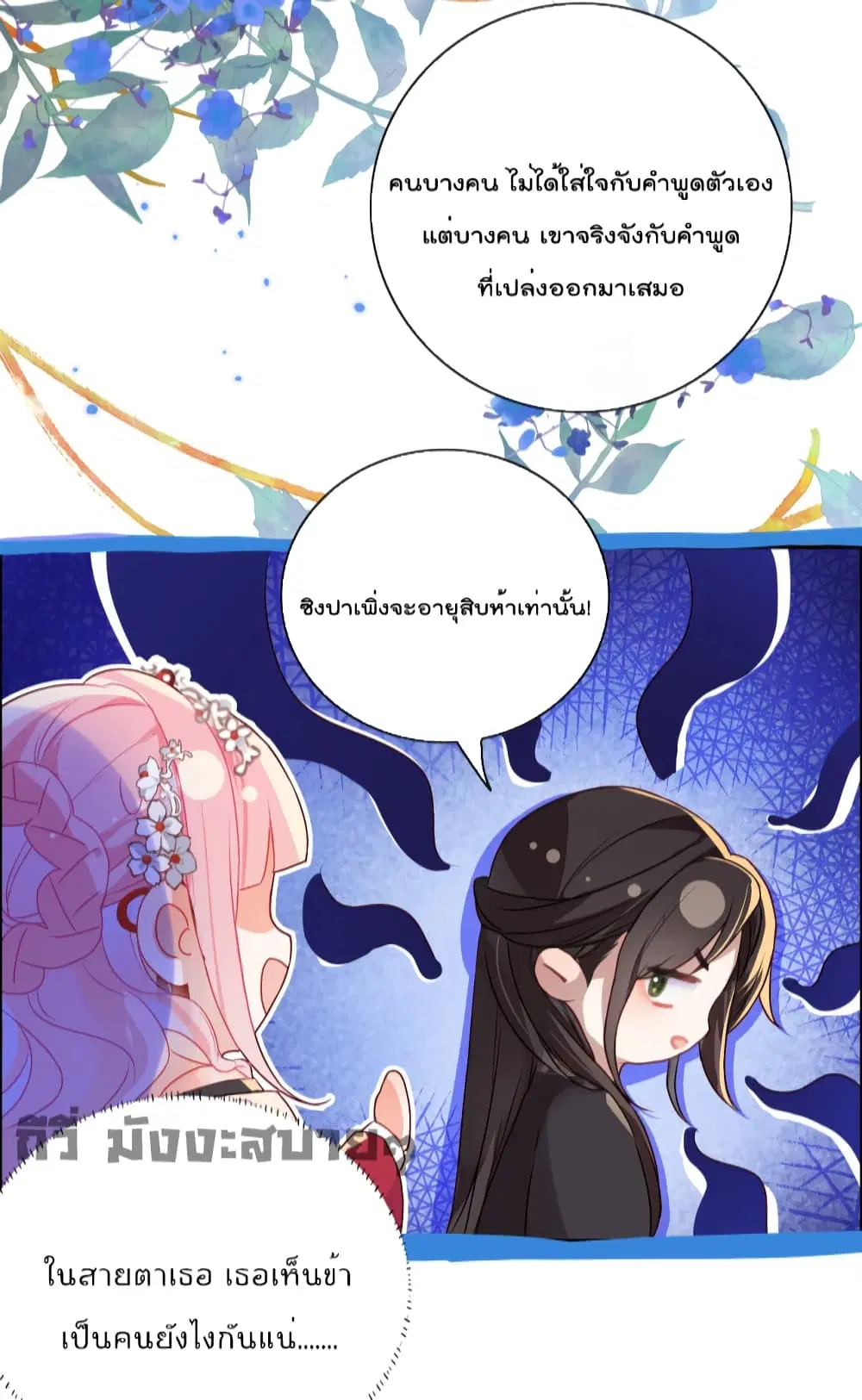 You Are My Princess ตอนที่ 11 หน้า 3