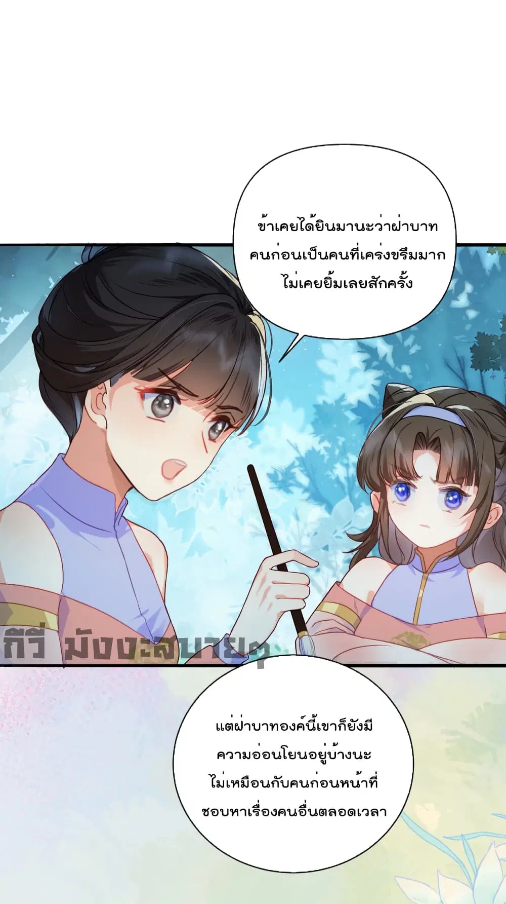 You Are My Princess ตอนที่ 13 หน้า 3