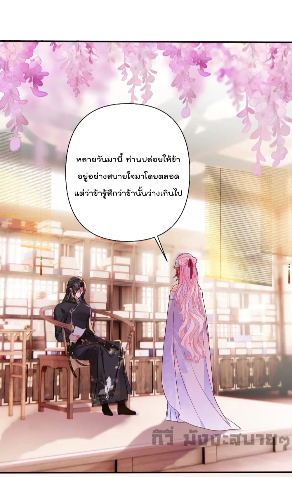 You Are My Princess ตอนที่ 14 หน้า 3