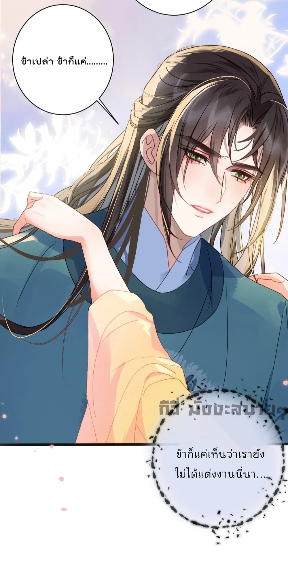 You Are My Princess ตอนที่ 17 หน้า 3