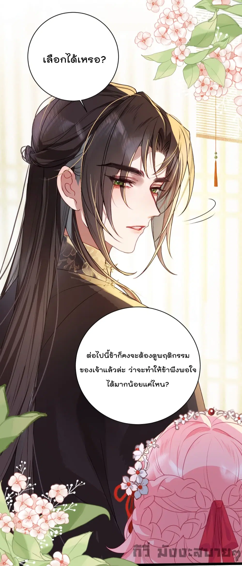 You Are My Princess ตอนที่ 19 หน้า 3