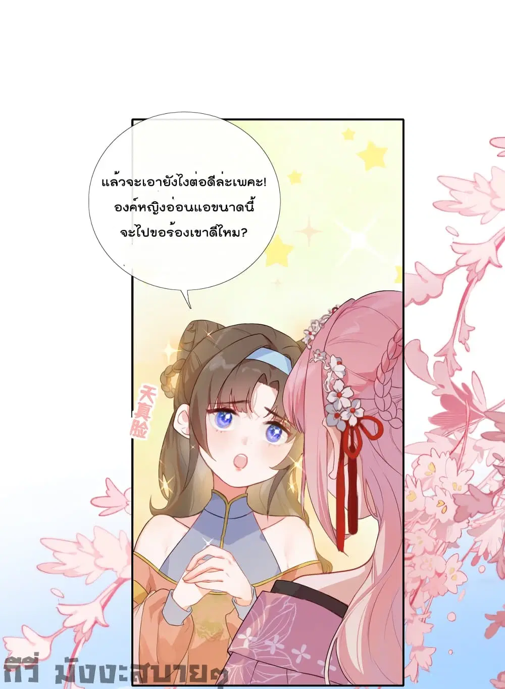 You Are My Princess ตอนที่ 2 หน้า 2