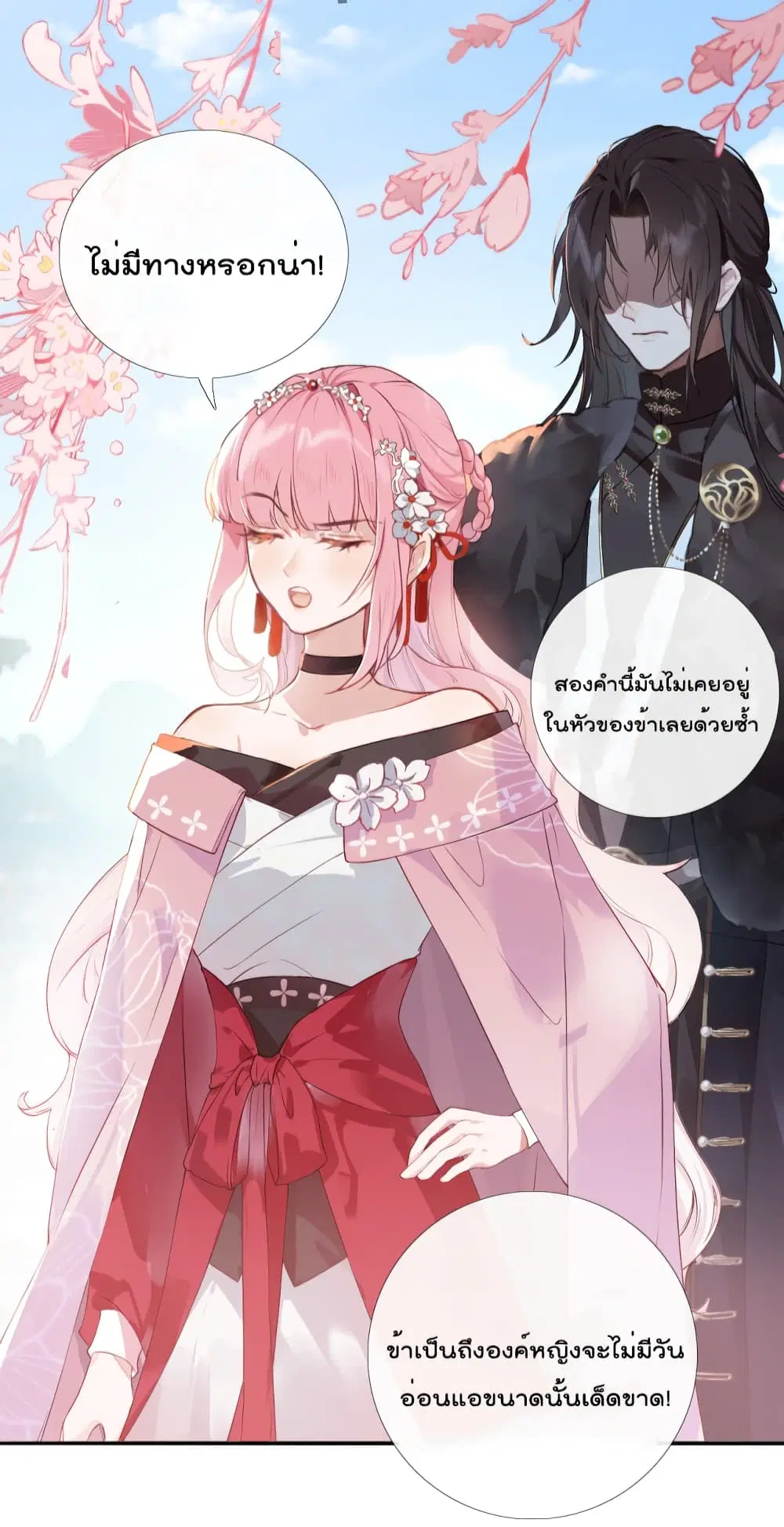 You Are My Princess ตอนที่ 2 หน้า 3