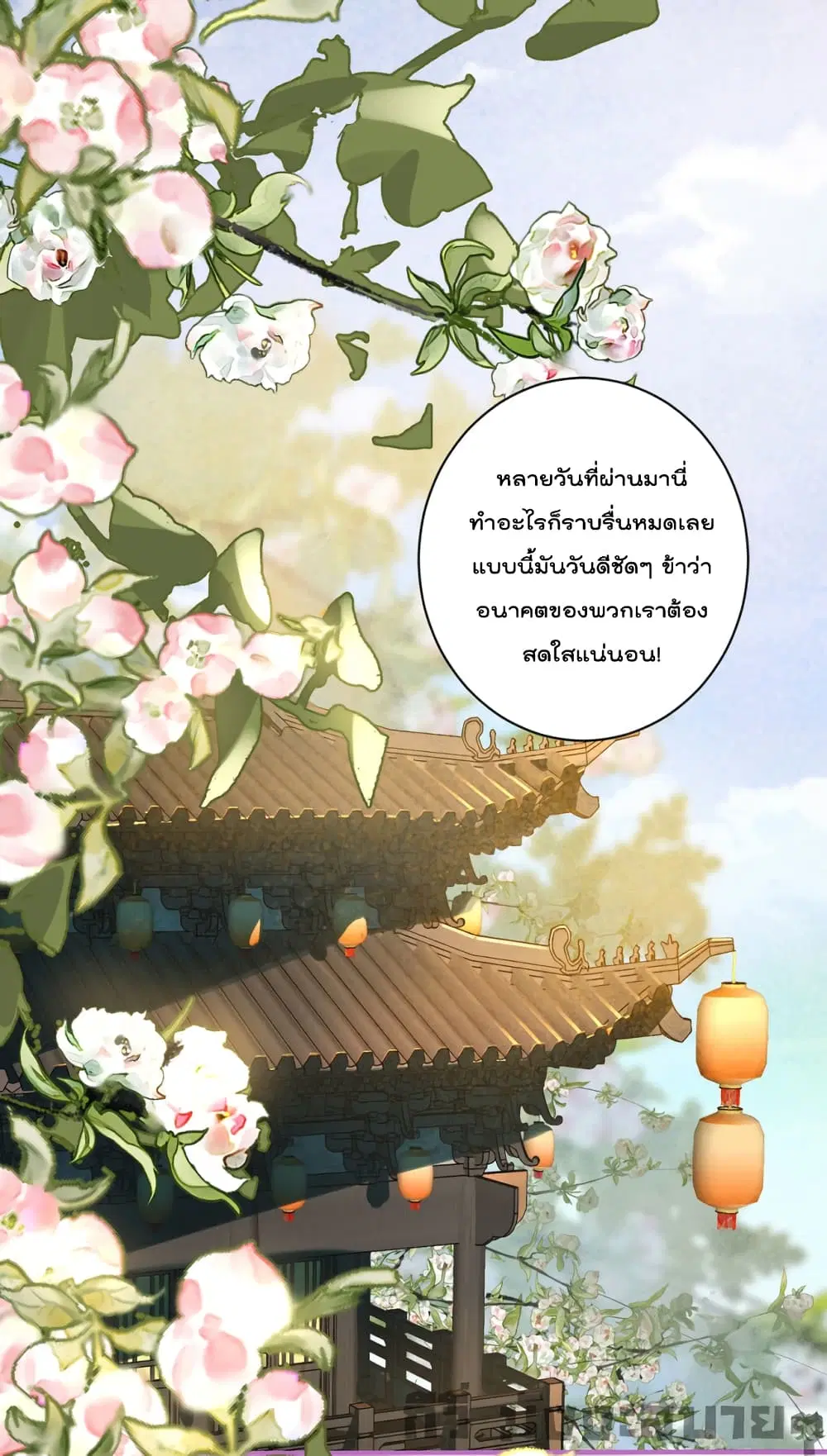 You Are My Princess ตอนที่ 20 หน้า 2