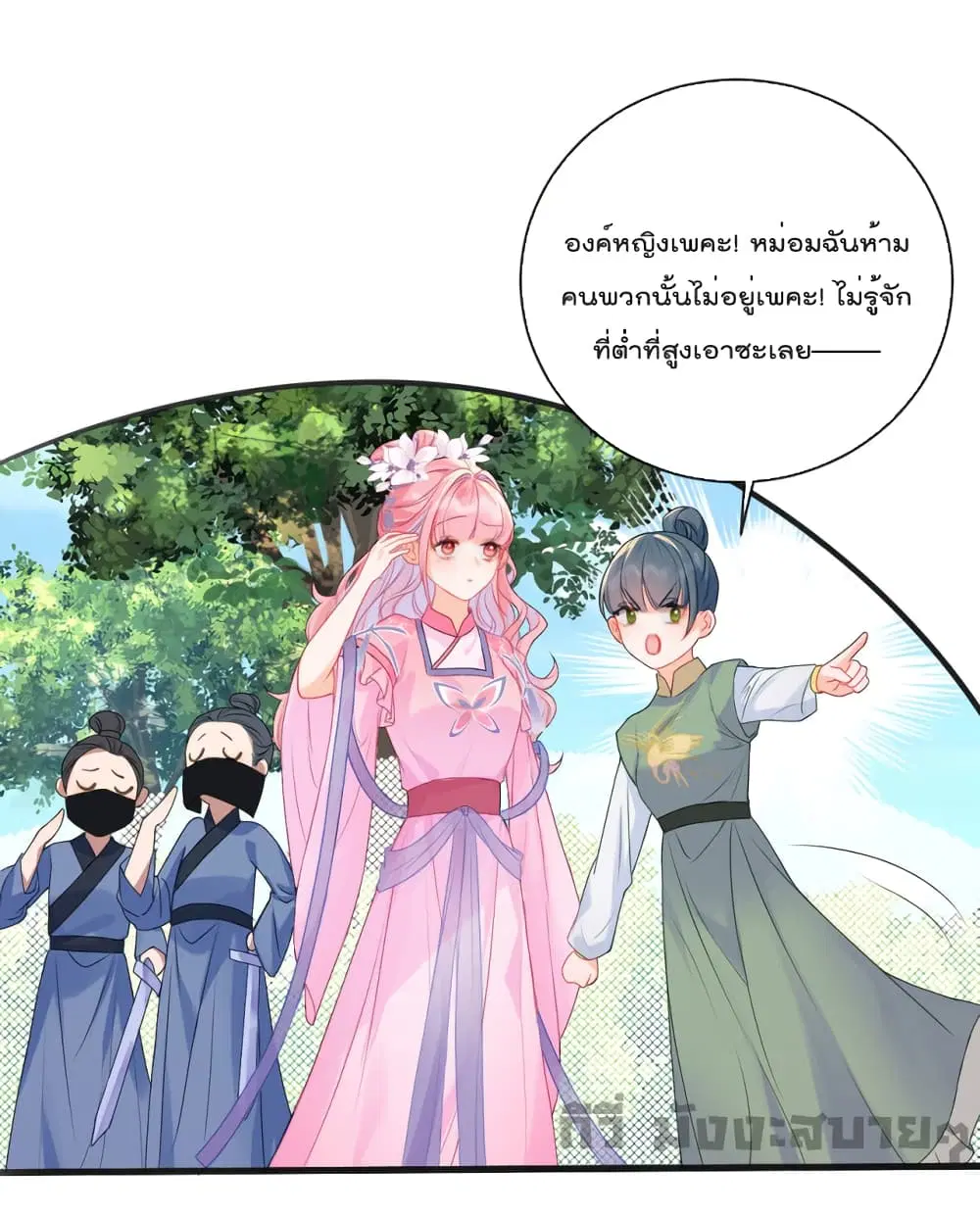 You Are My Princess ตอนที่ 22 หน้า 2