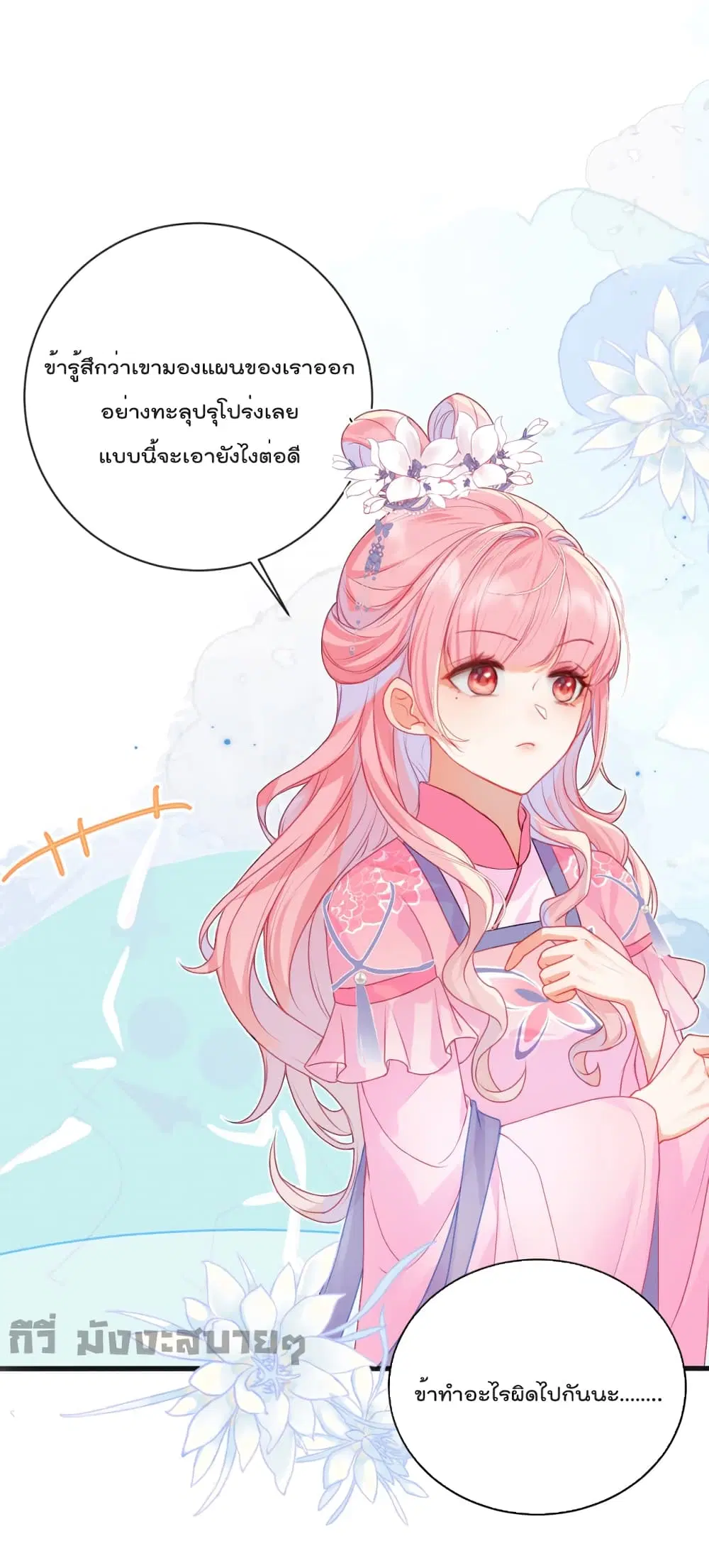 You Are My Princess ตอนที่ 22 หน้า 3