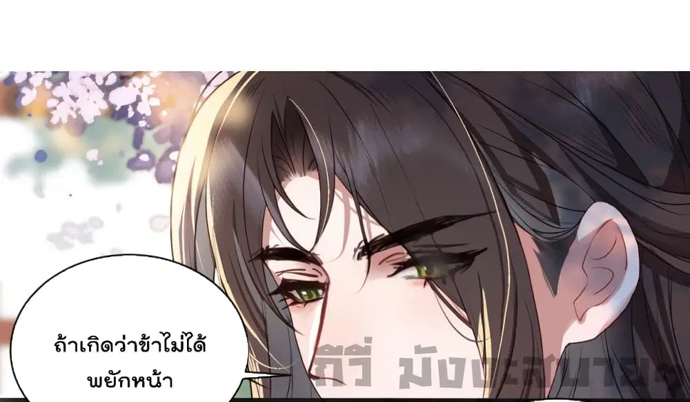 You Are My Princess ตอนที่ 24 หน้า 2