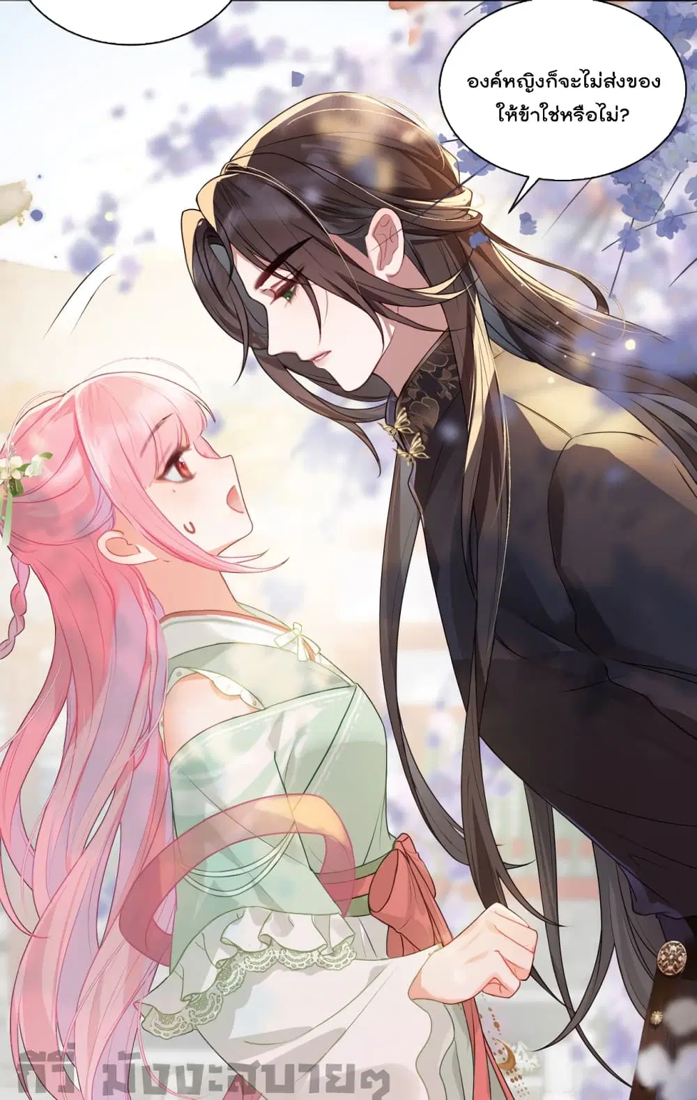 You Are My Princess ตอนที่ 24 หน้า 3