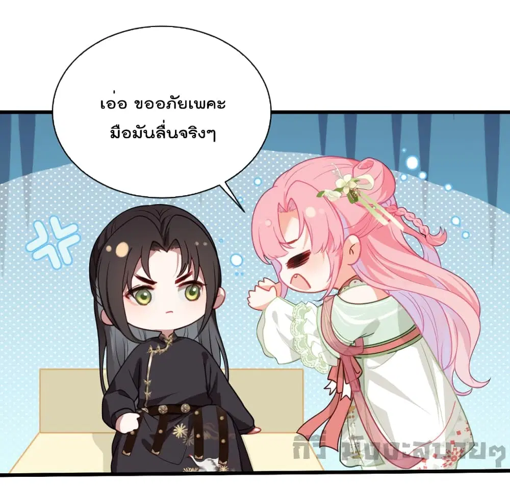 You Are My Princess ตอนที่ 25 หน้า 2