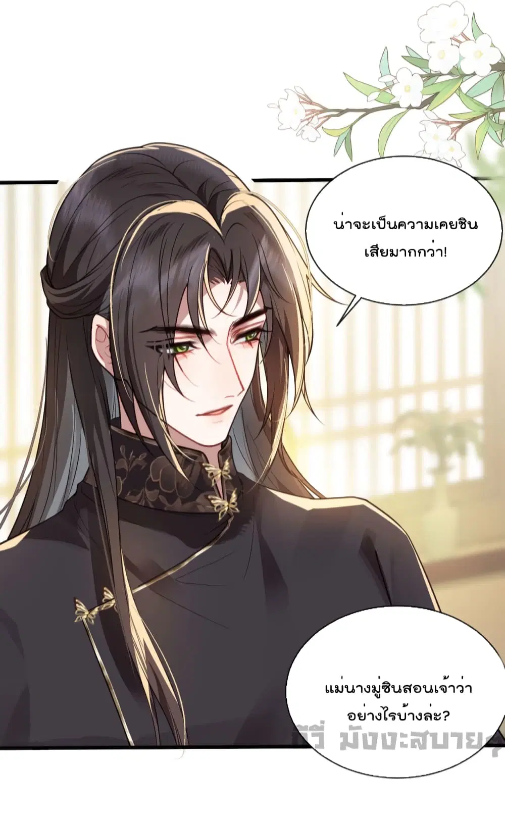 You Are My Princess ตอนที่ 25 หน้า 3
