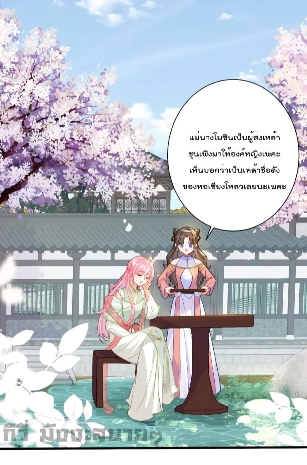You Are My Princess ตอนที่ 26 หน้า 3