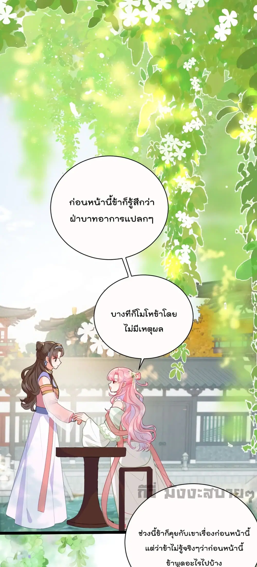 You Are My Princess ตอนที่ 27 หน้า 2