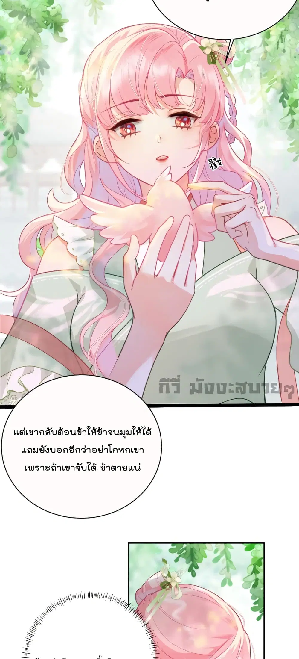 You Are My Princess ตอนที่ 27 หน้า 3