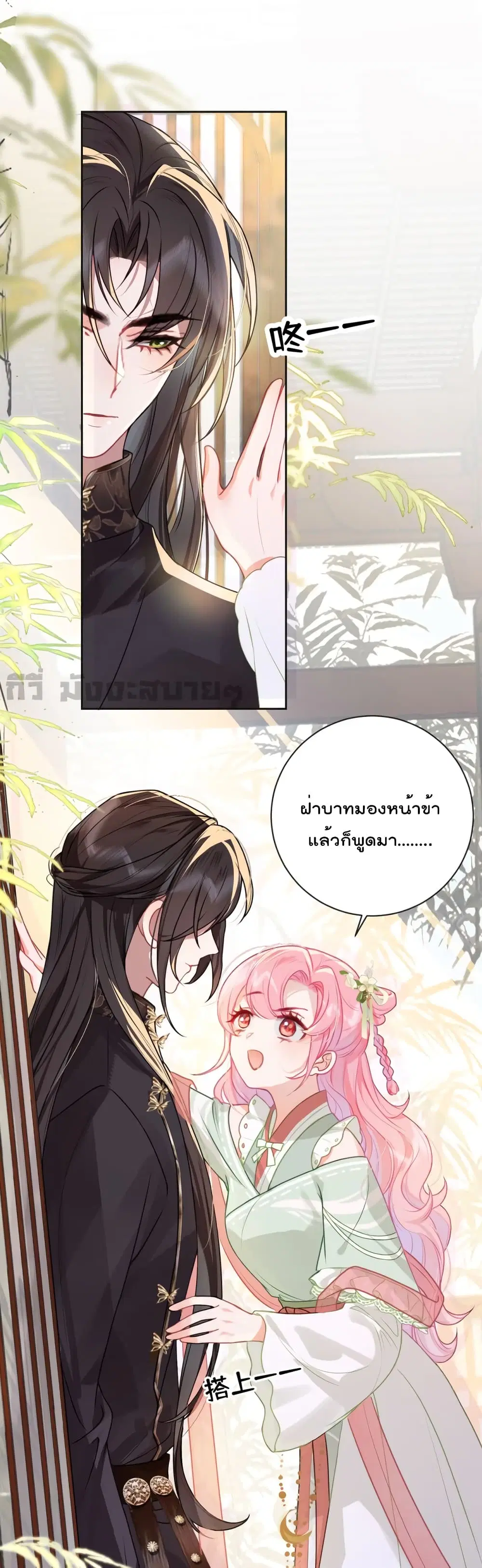 You Are My Princess ตอนที่ 28 หน้า 2