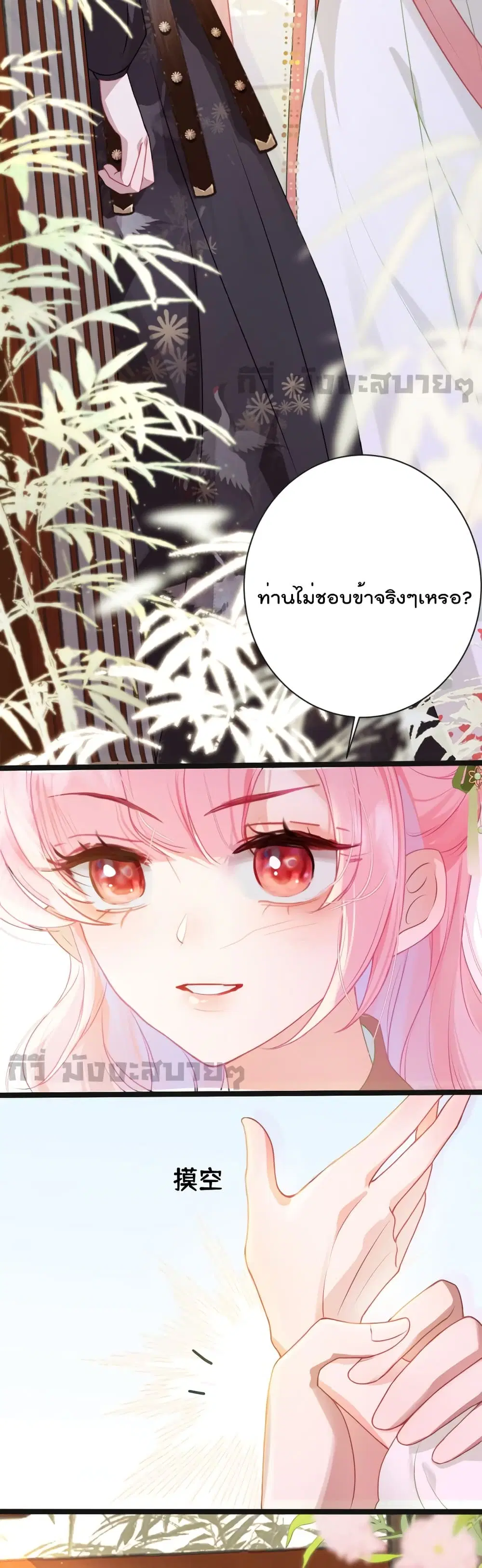 You Are My Princess ตอนที่ 28 หน้า 3
