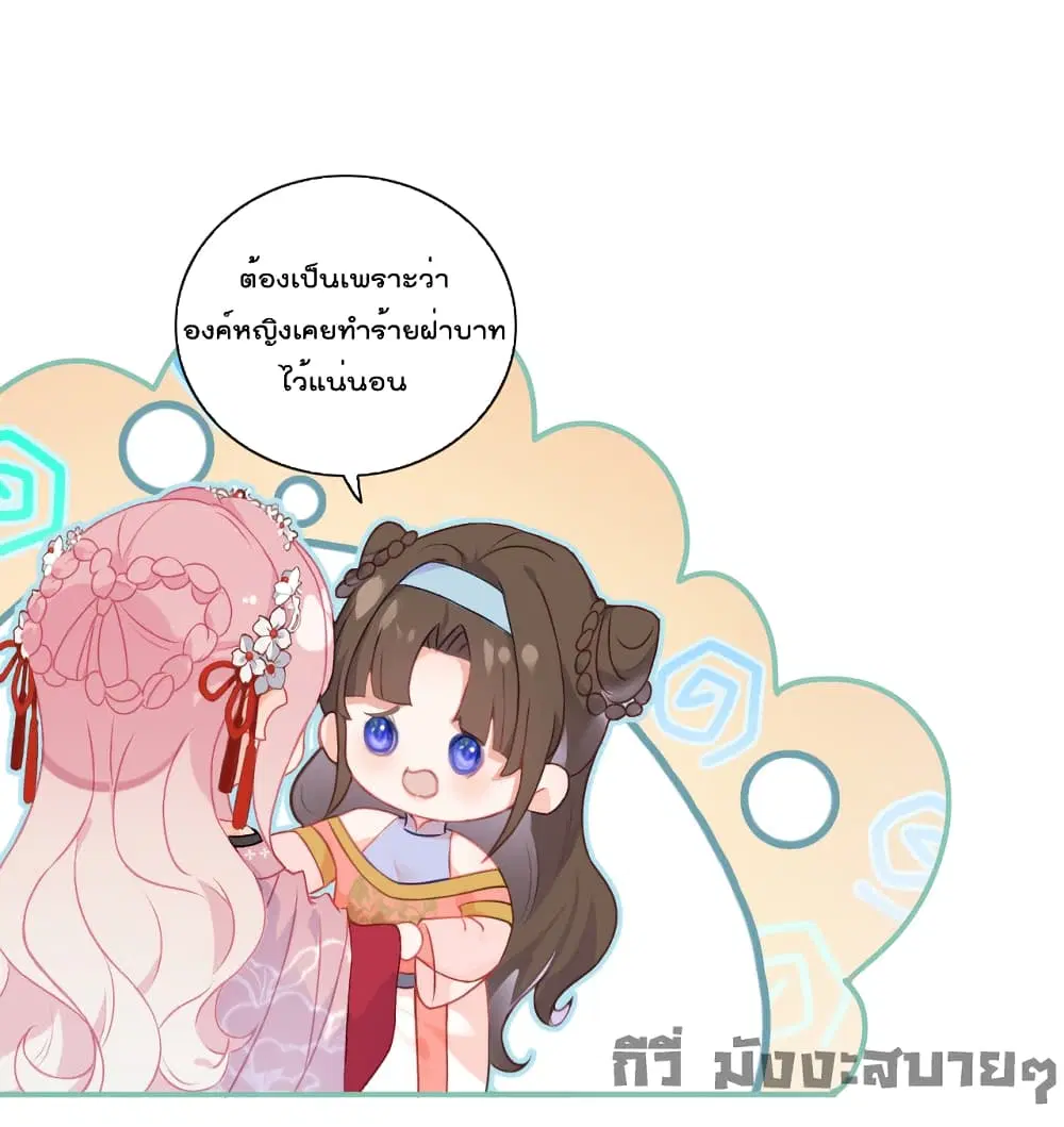 You Are My Princess ตอนที่ 3 หน้า 2