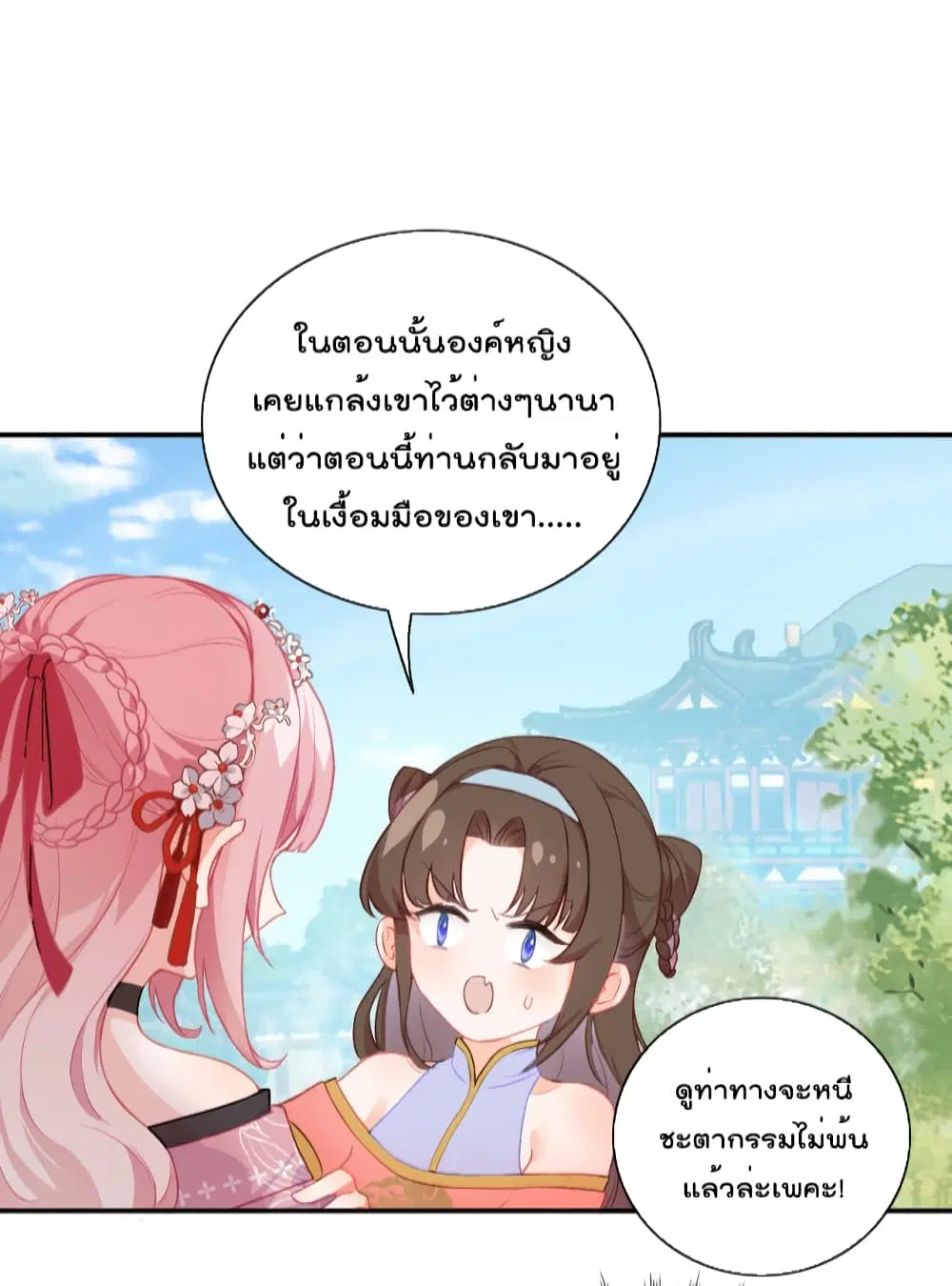 You Are My Princess ตอนที่ 3 หน้า 3