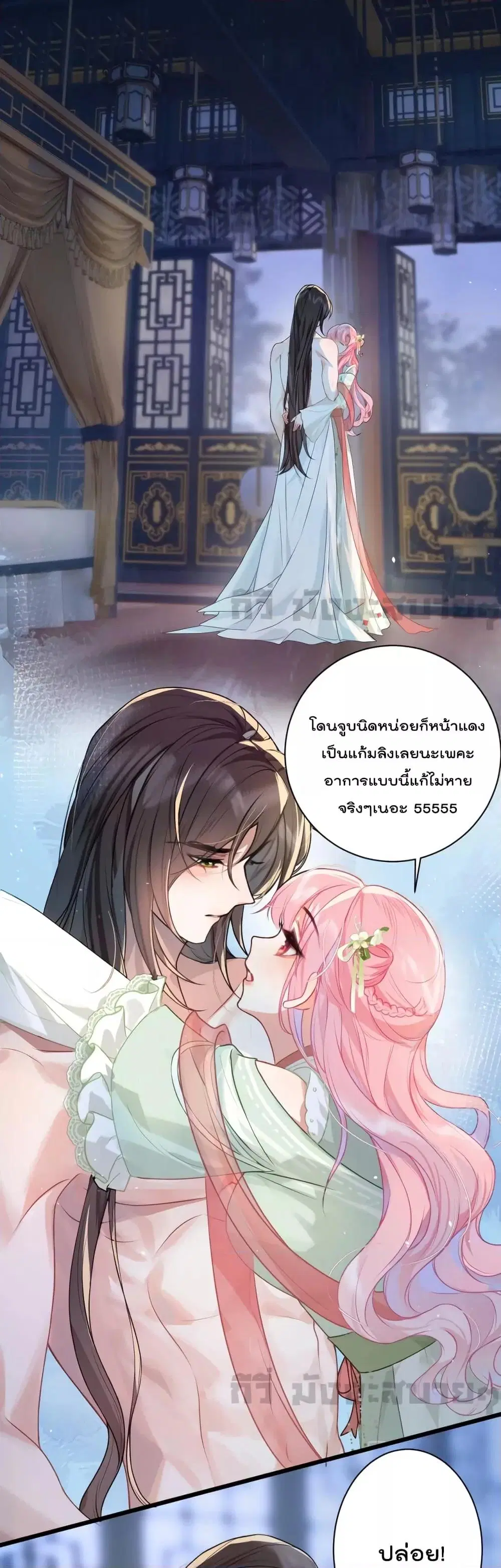 You Are My Princess ตอนที่ 30 หน้า 2