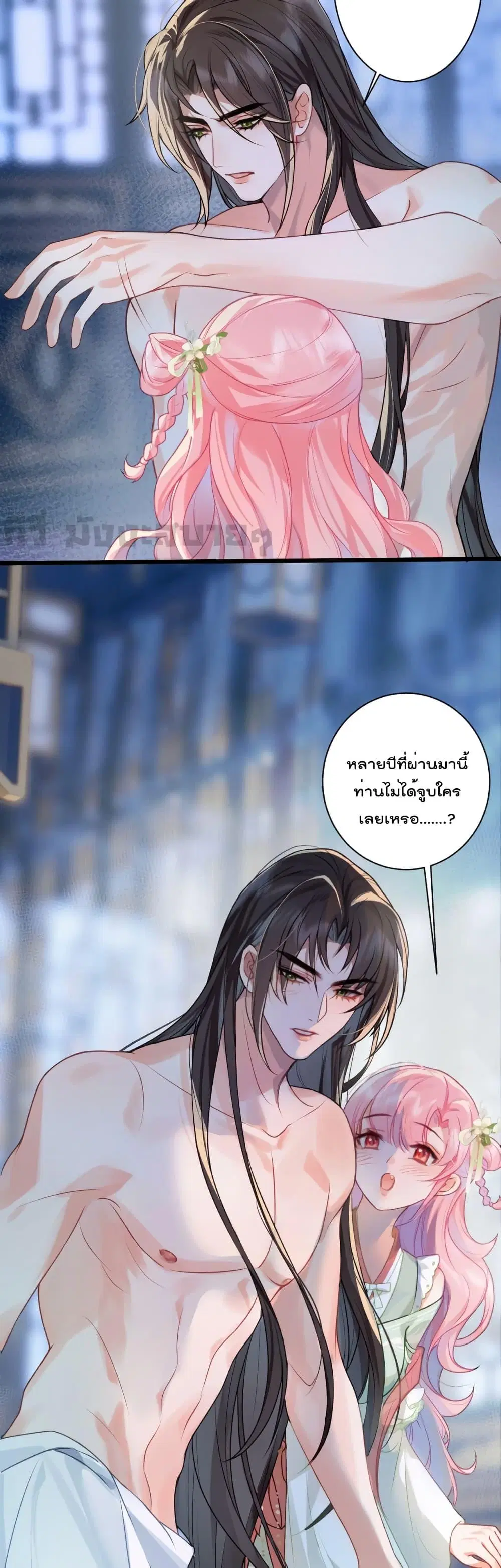 You Are My Princess ตอนที่ 30 หน้า 3