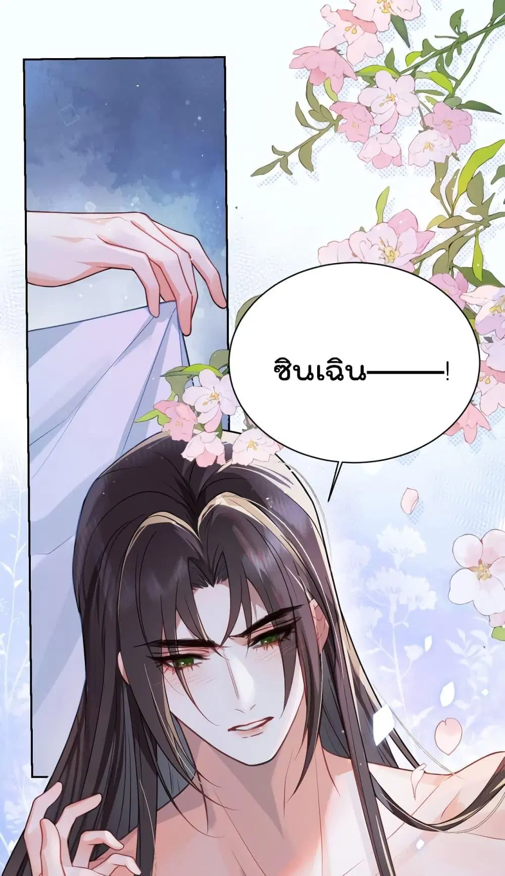 You Are My Princess ตอนที่ 31 หน้า 2