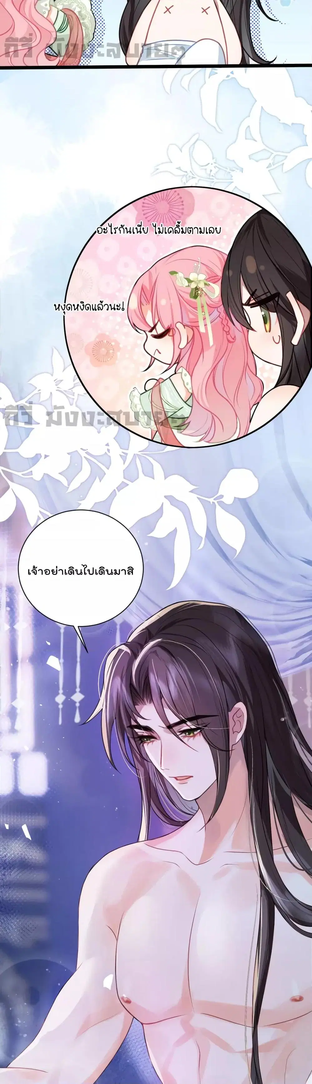 You Are My Princess ตอนที่ 32 หน้า 3