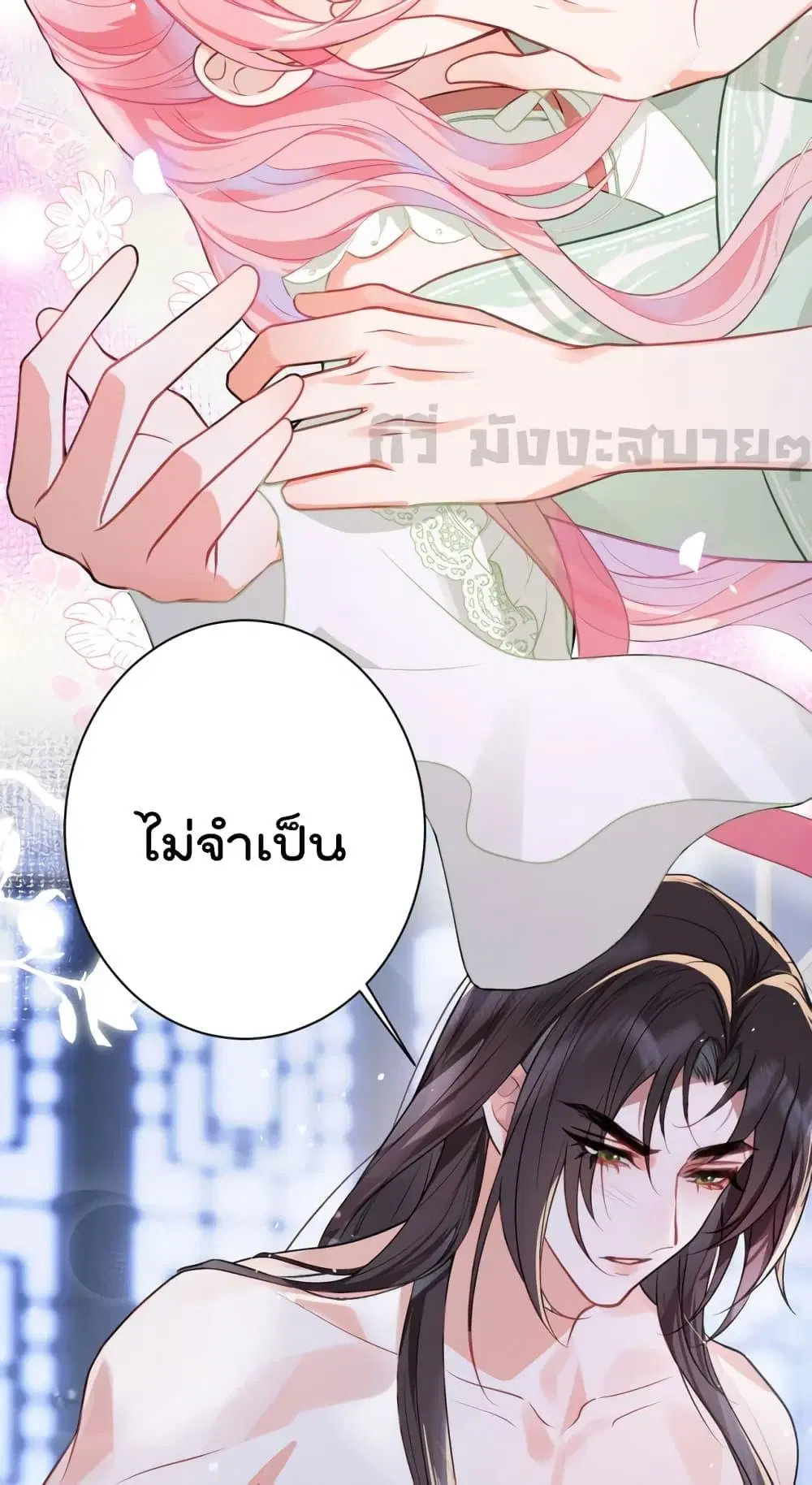 You Are My Princess ตอนที่ 33 หน้า 3