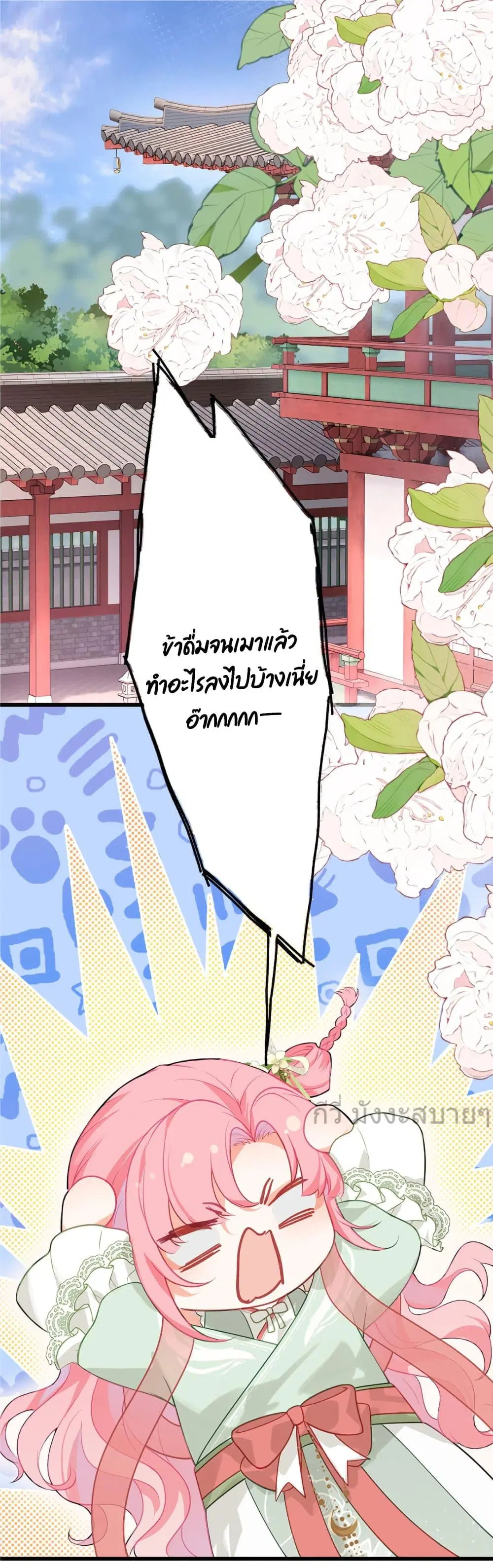 You Are My Princess ตอนที่ 35 หน้า 2