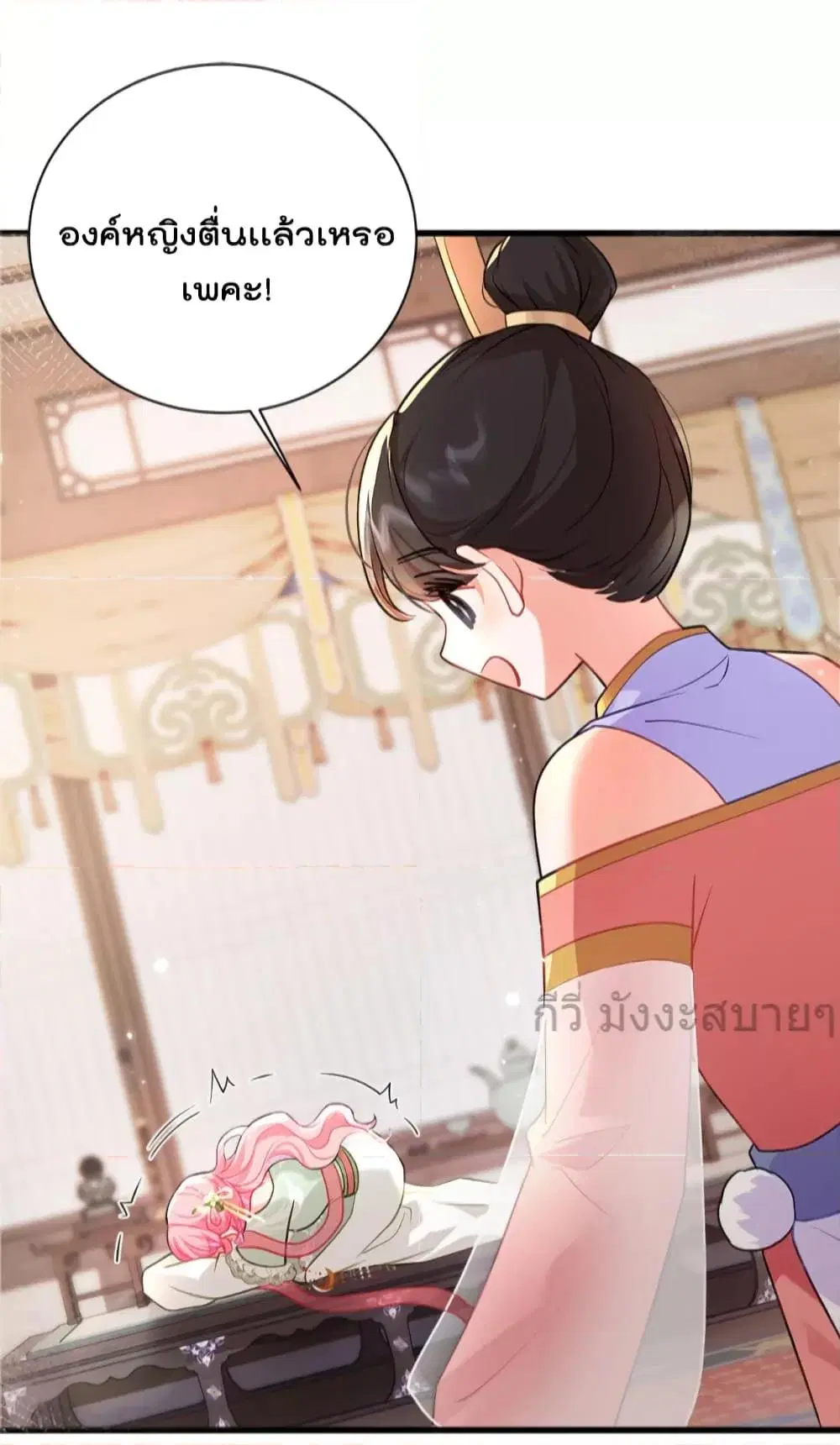 You Are My Princess ตอนที่ 35 หน้า 3