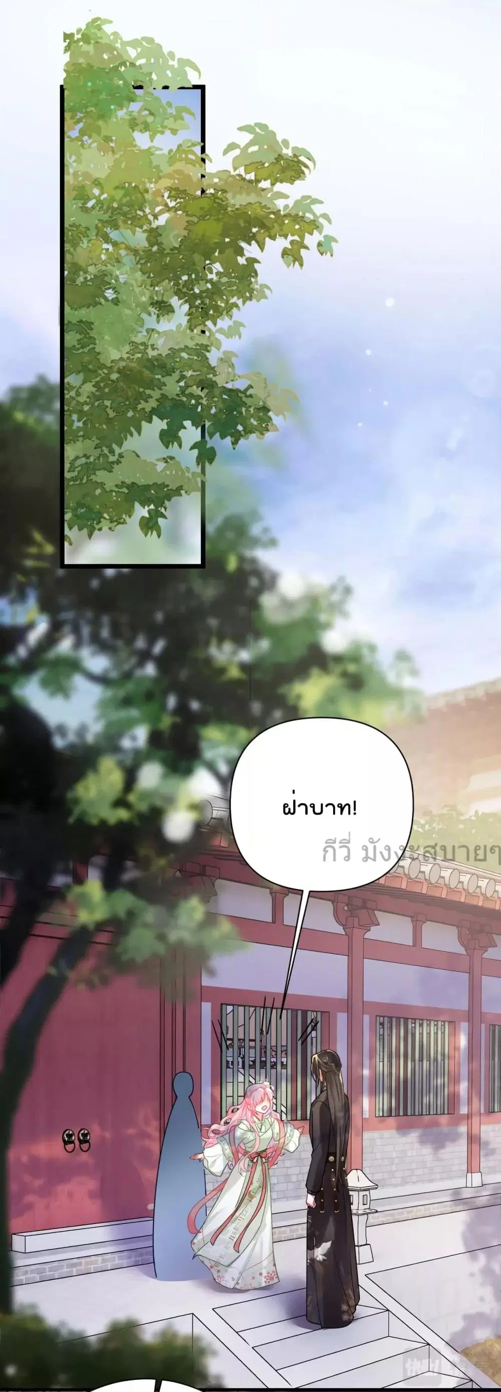 You Are My Princess ตอนที่ 37 หน้า 2