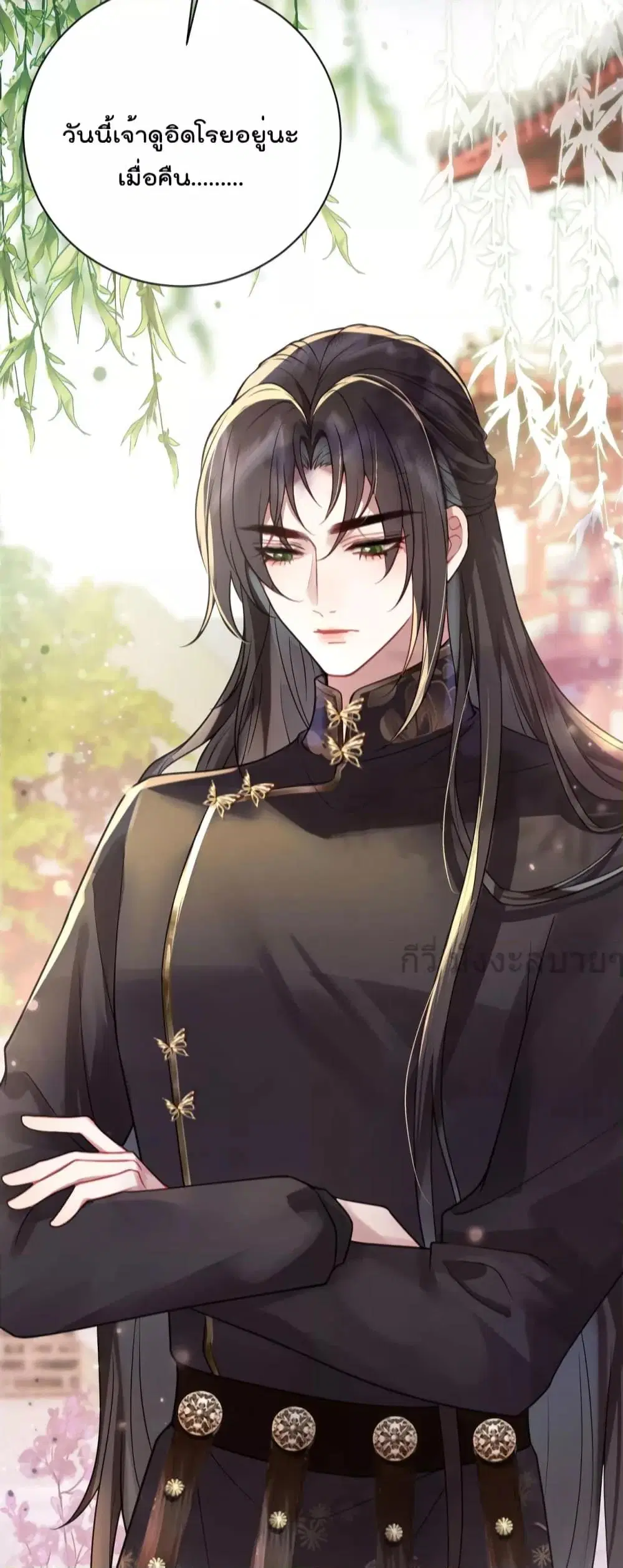You Are My Princess ตอนที่ 37 หน้า 3