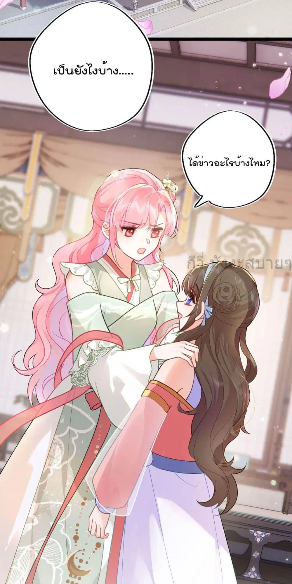 You Are My Princess ตอนที่ 38 หน้า 3