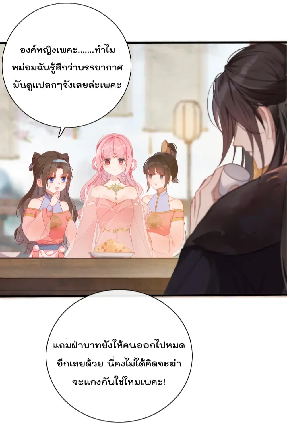 You Are My Princess ตอนที่ 4 หน้า 3