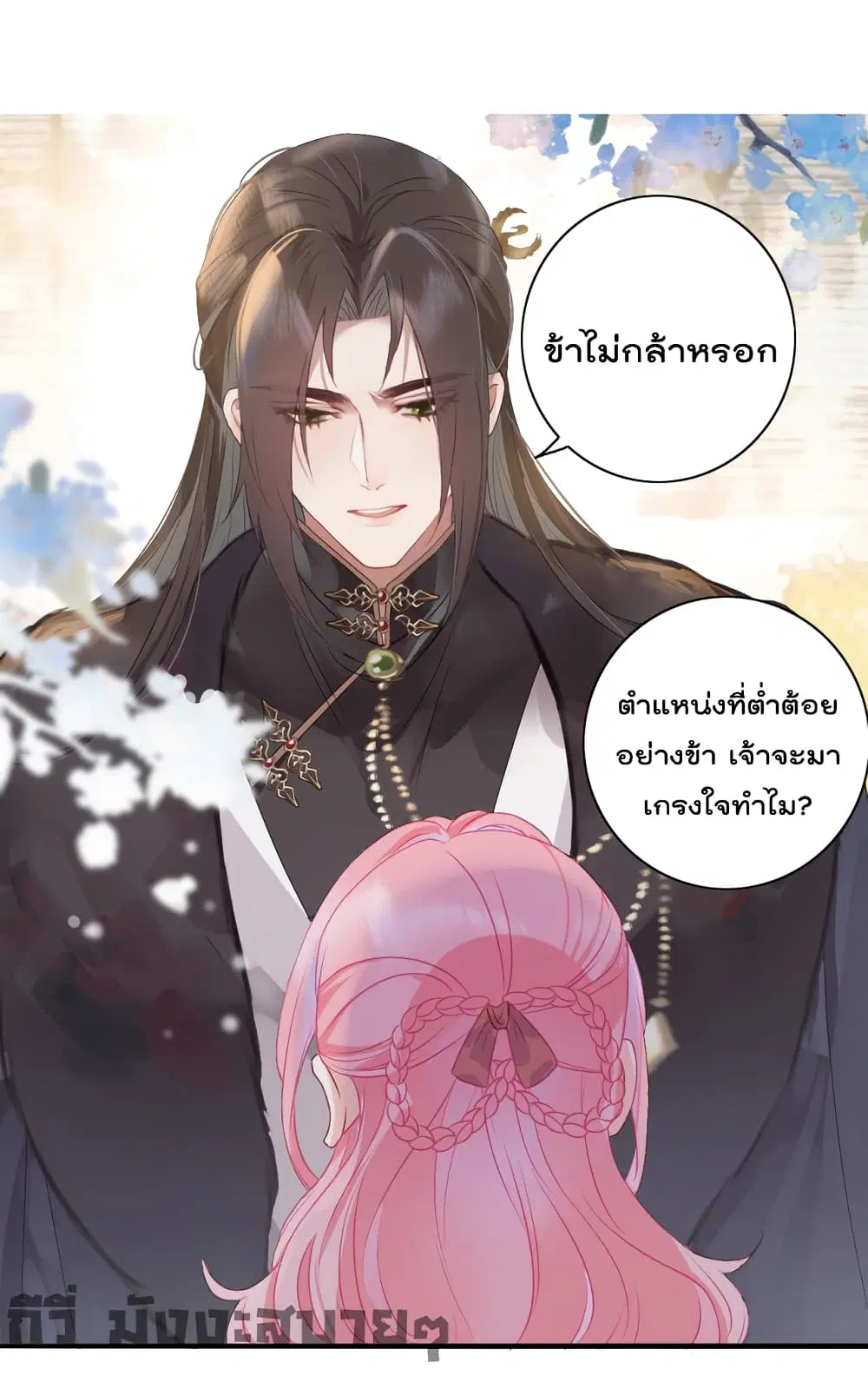 You Are My Princess ตอนที่ 5 หน้า 2