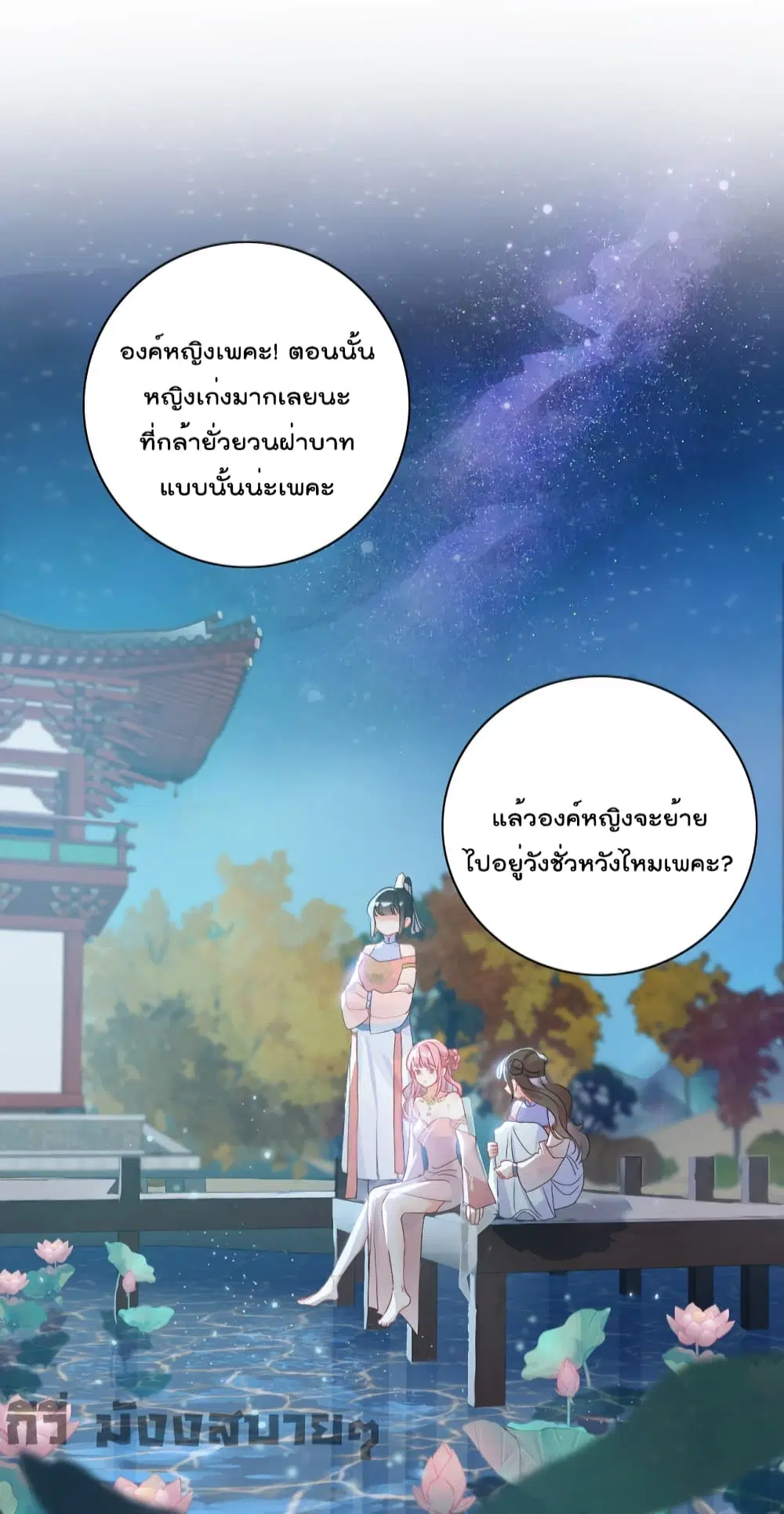 You Are My Princess ตอนที่ 7 หน้า 3